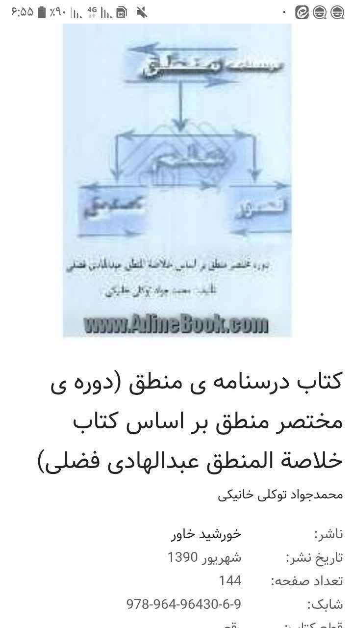 درسنامه منطق